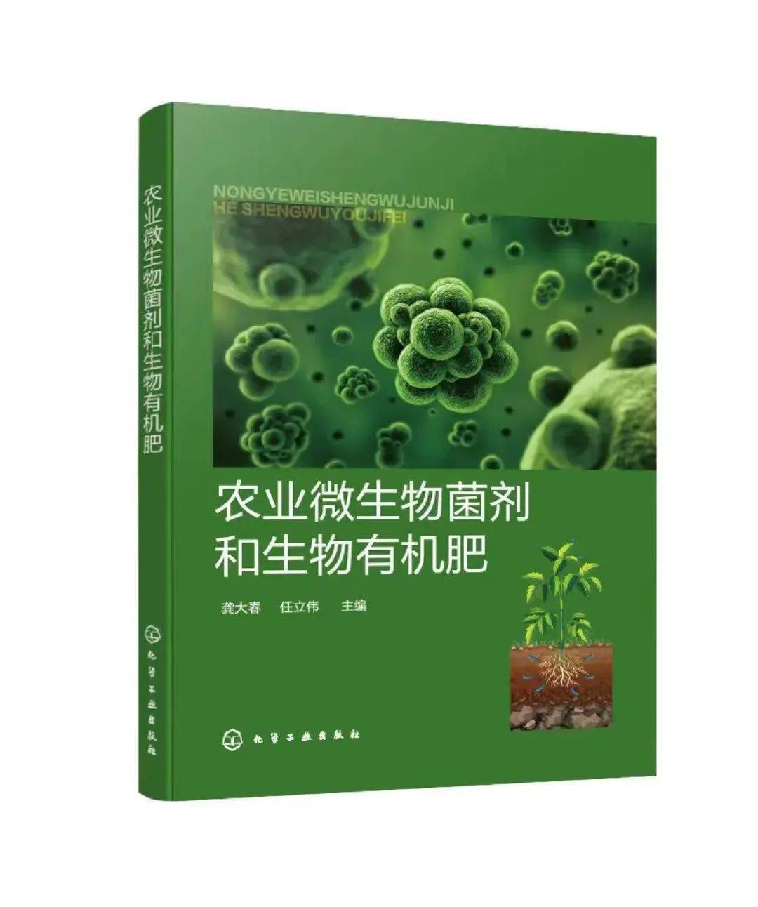 推举 一本书解析“有机肥”、“微生物肥料”和“生物有机肥”及联系邦度规范！